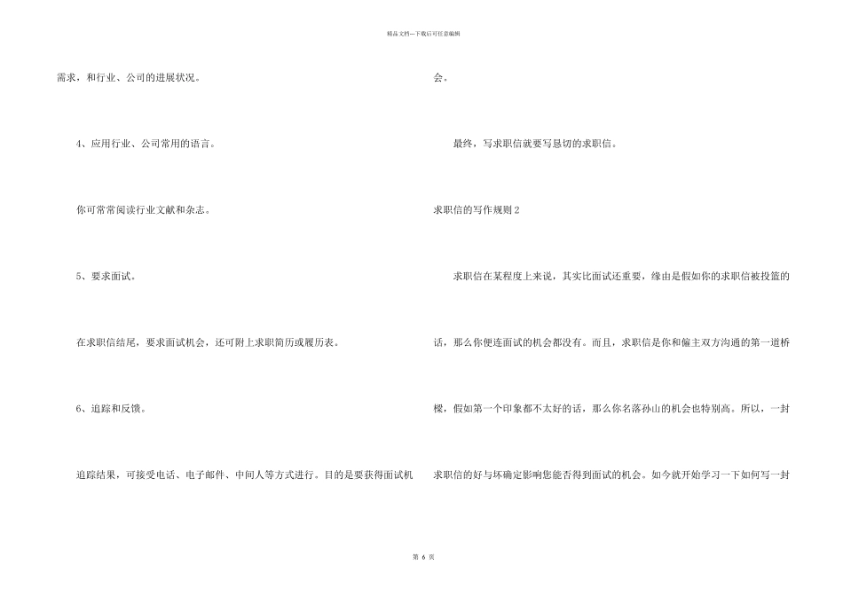求职信的写作规则4篇_第2页