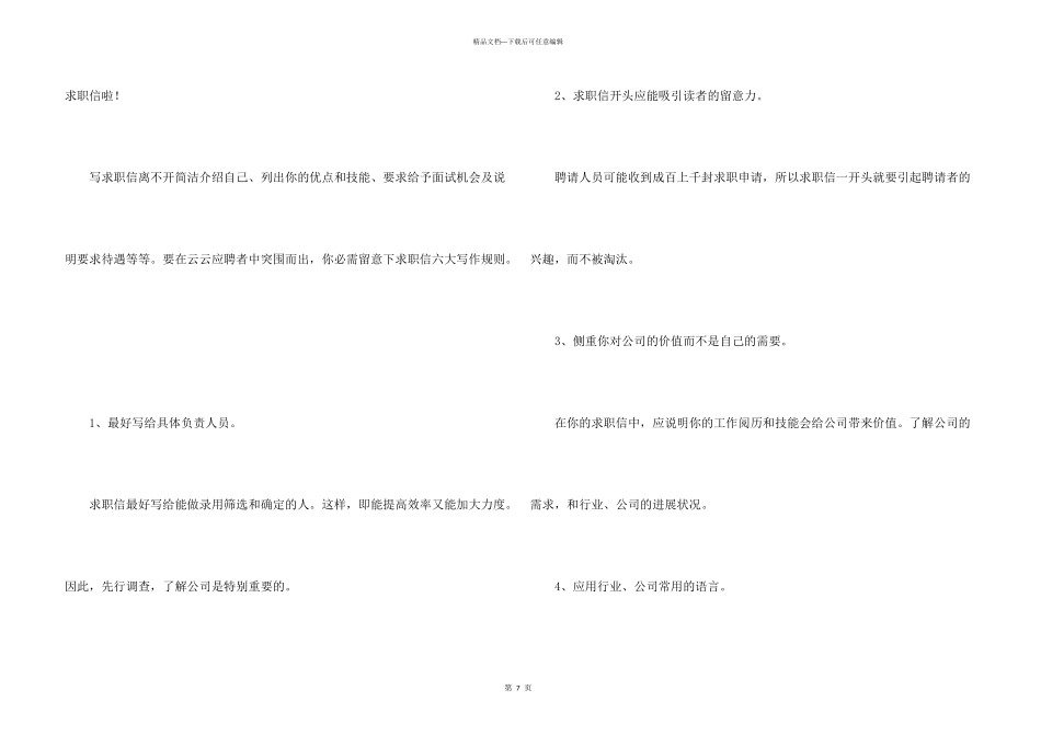 求职信的写作规则4篇_第3页