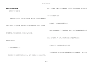 求职信的写作规则4篇