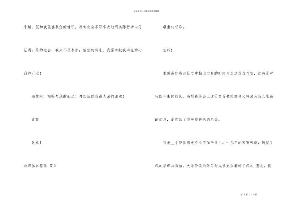 求职信自荐信合集三篇_第3页