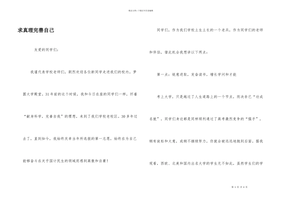 求真理完善自己_第1页