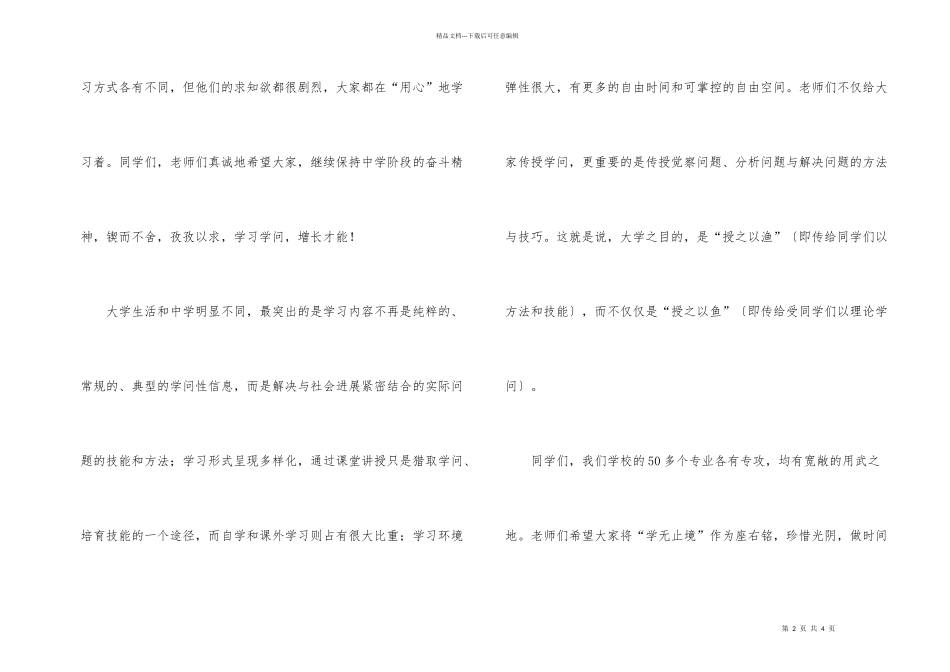 求真理完善自己_第2页