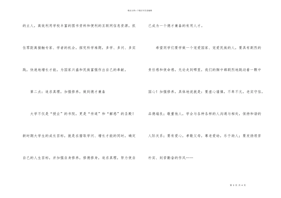 求真理完善自己_第3页