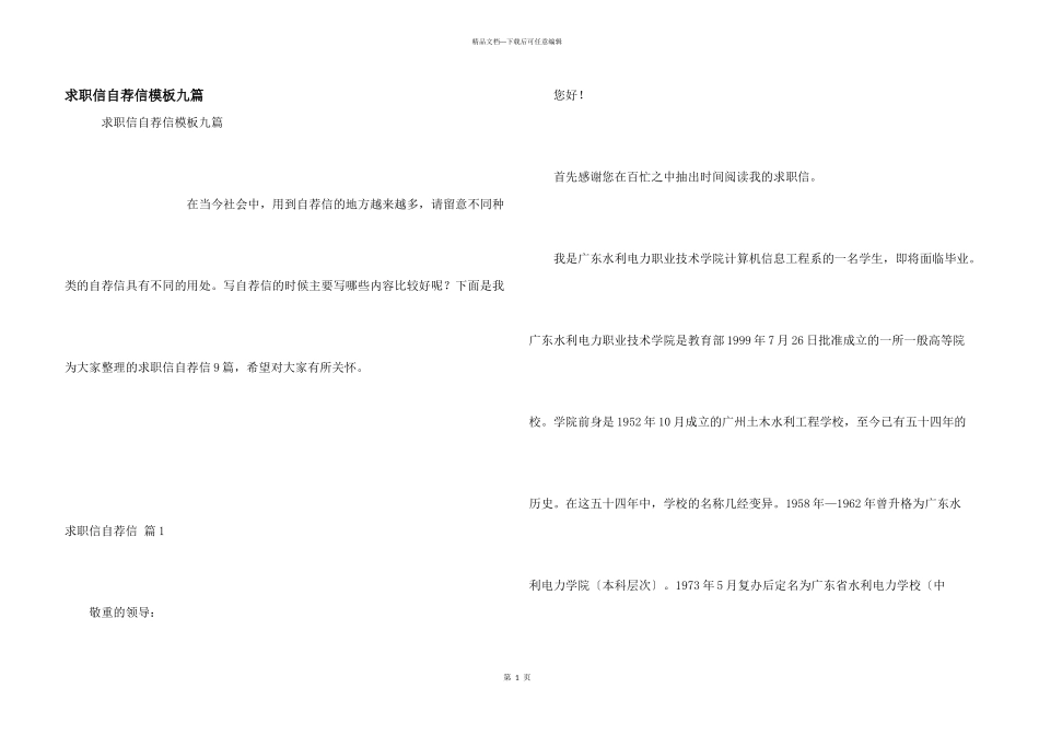 求职信自荐信模板九篇_第1页