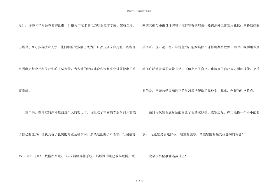 求职信自荐信模板九篇_第2页