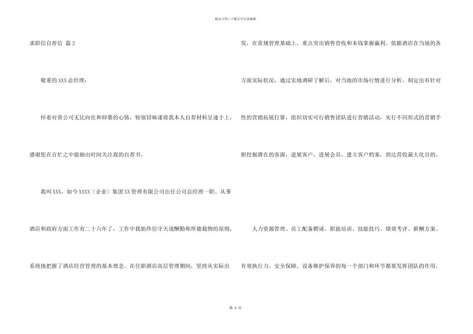 求职信自荐信模板九篇_第3页