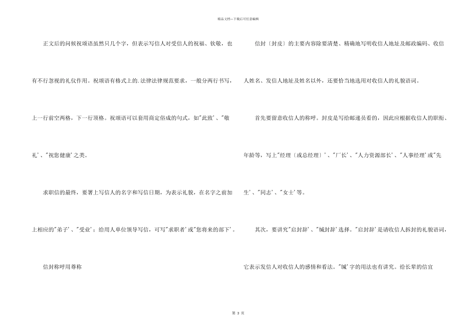 求职信礼仪的一些基本要求_第2页