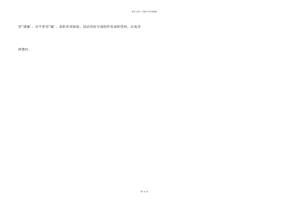 求职信礼仪的一些基本要求_第3页