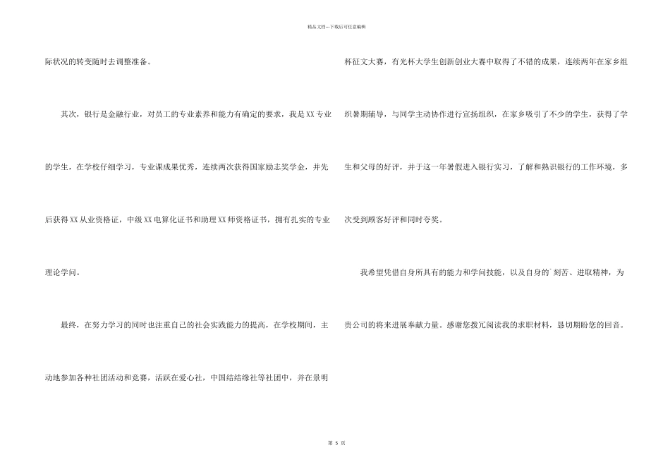 求职信自荐信合集5篇_第2页