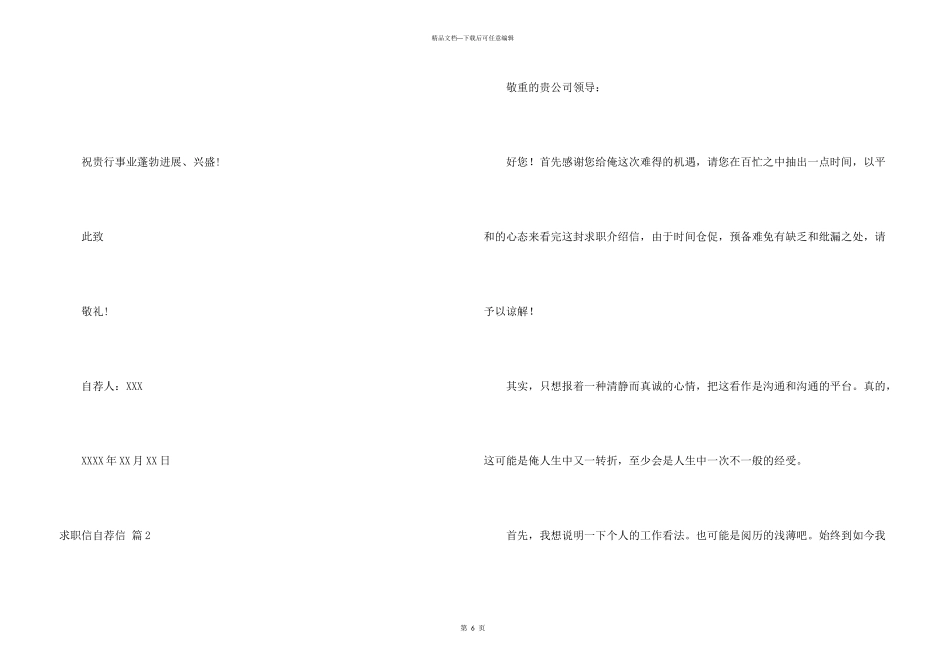 求职信自荐信合集5篇_第3页