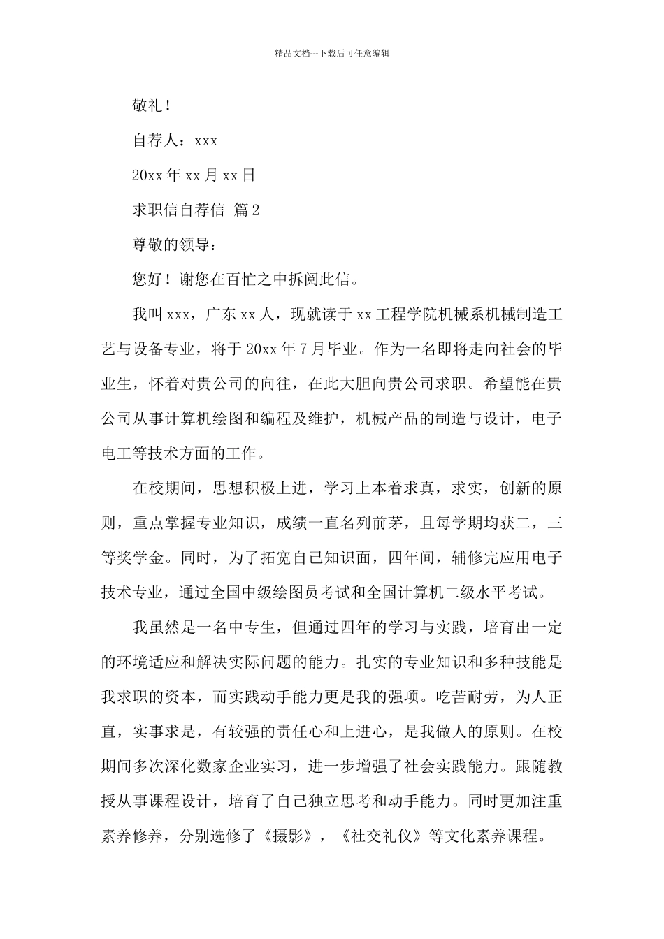 求职信自荐信_第2页