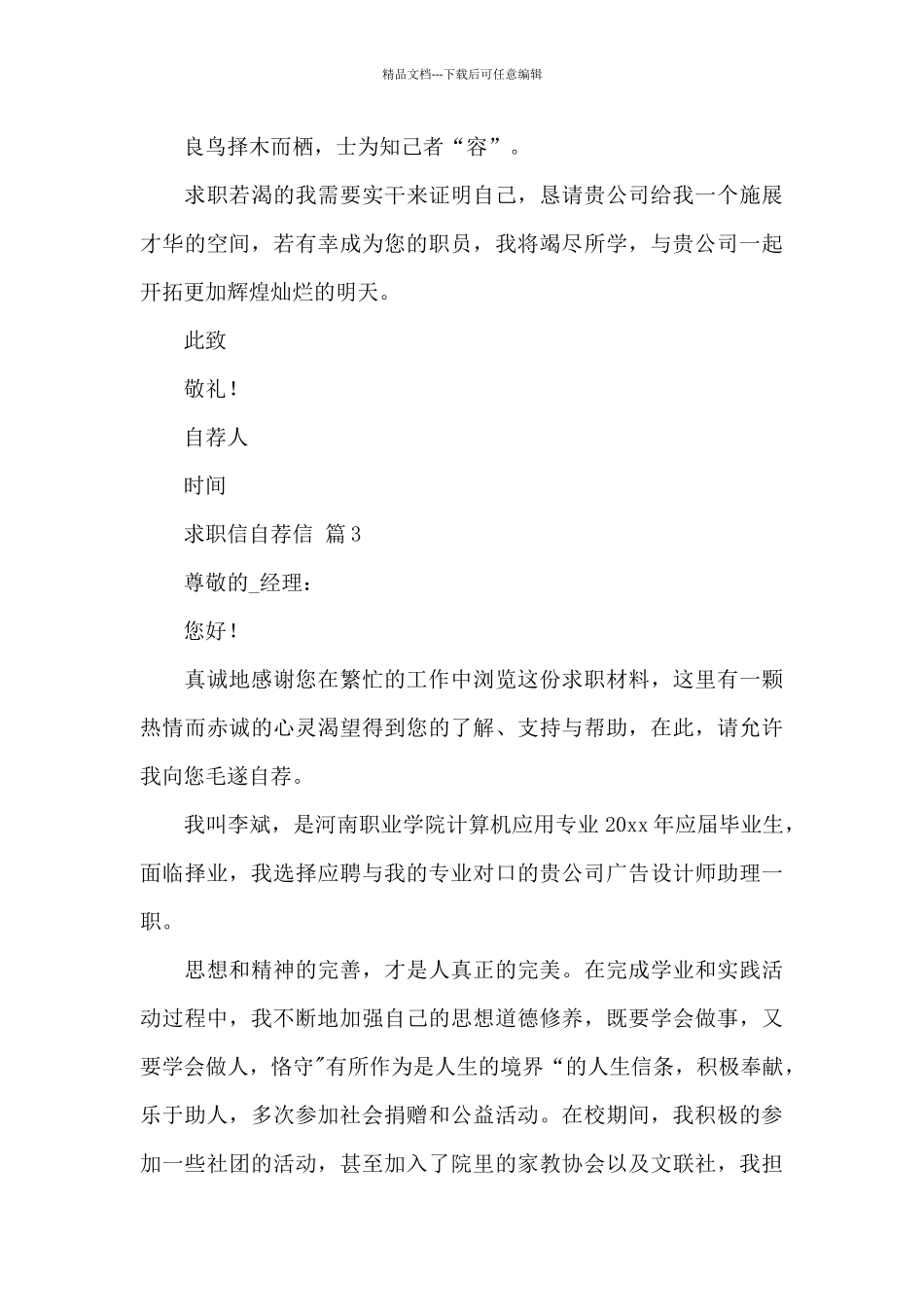 求职信自荐信_第3页