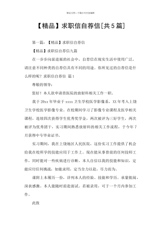 求职信自荐信
