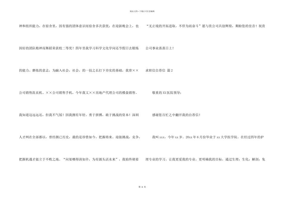 求职信自荐信汇总五篇_第2页