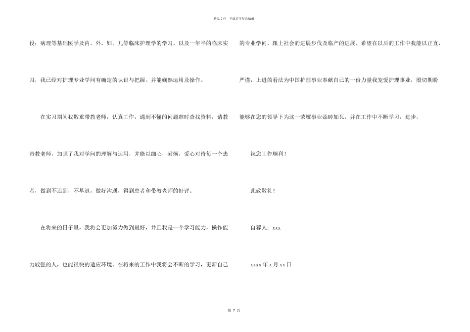 求职信自荐信汇总五篇_第3页