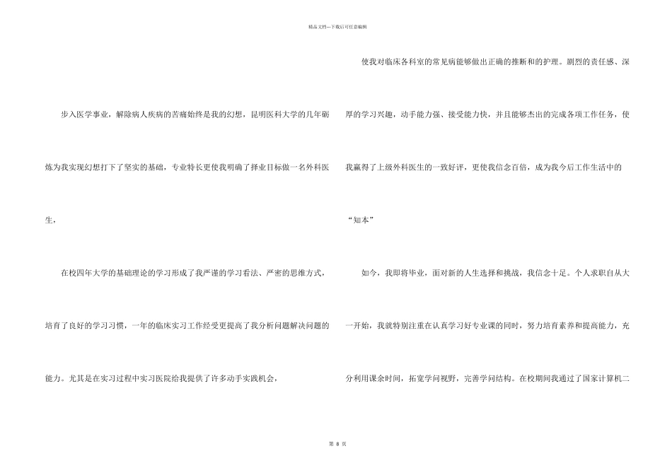 求职信自荐信集锦6篇_第2页