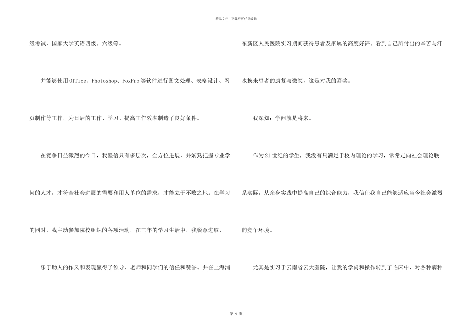 求职信自荐信集锦6篇_第3页