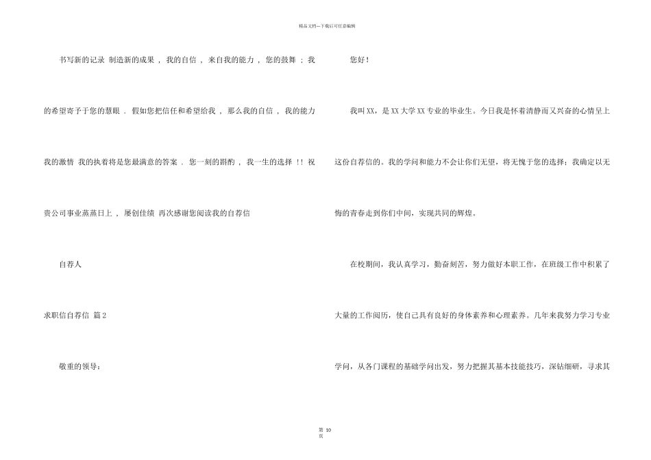 求职信自荐信汇编9篇_第2页