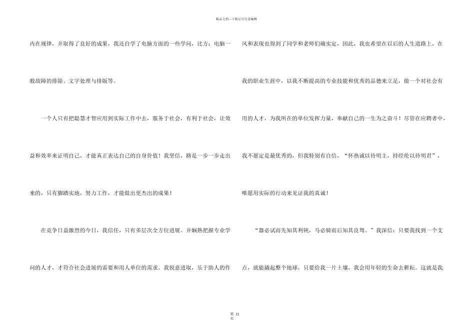 求职信自荐信汇编9篇_第3页
