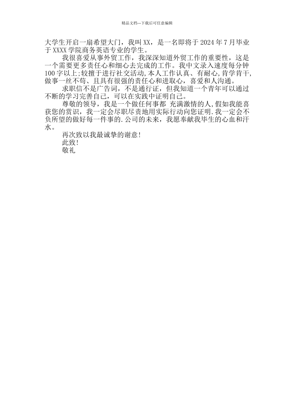 求职信英语带翻译范文_第3页