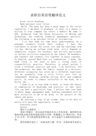 求职信英语带翻译范文