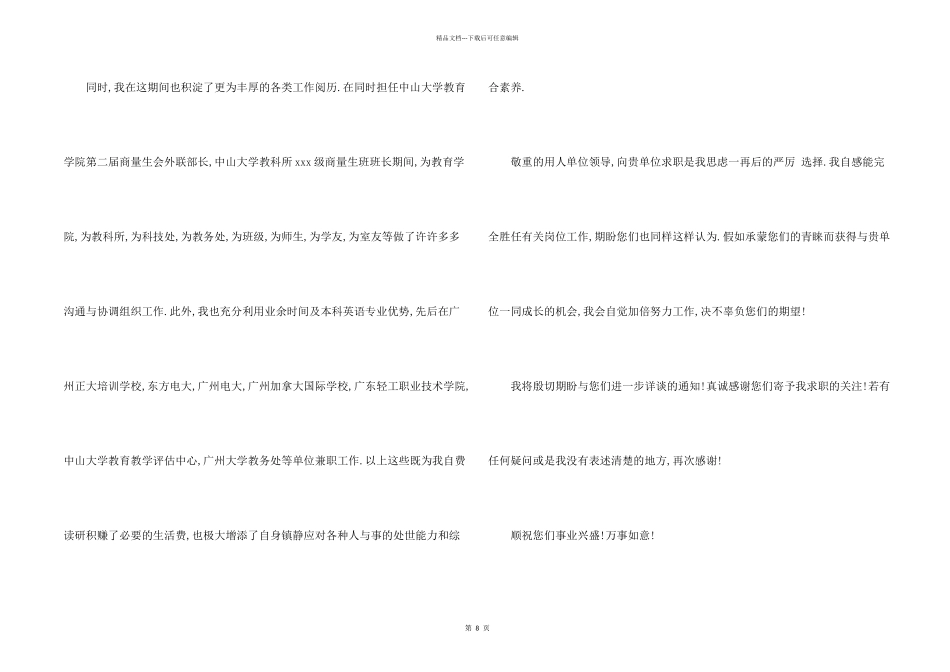 求职信自荐信集合7篇_第2页