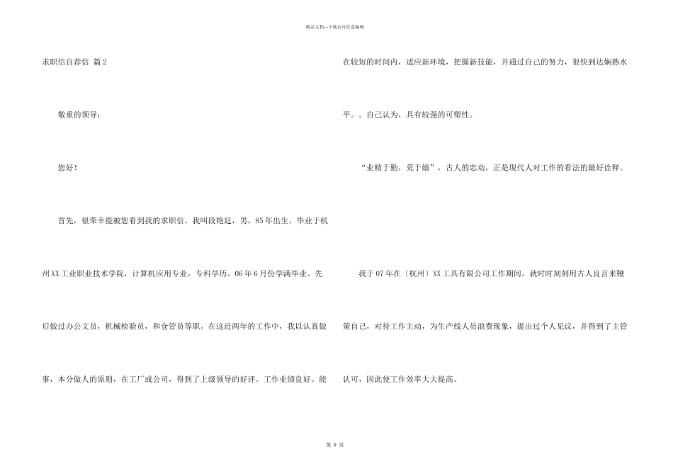 求职信自荐信集合7篇_第3页