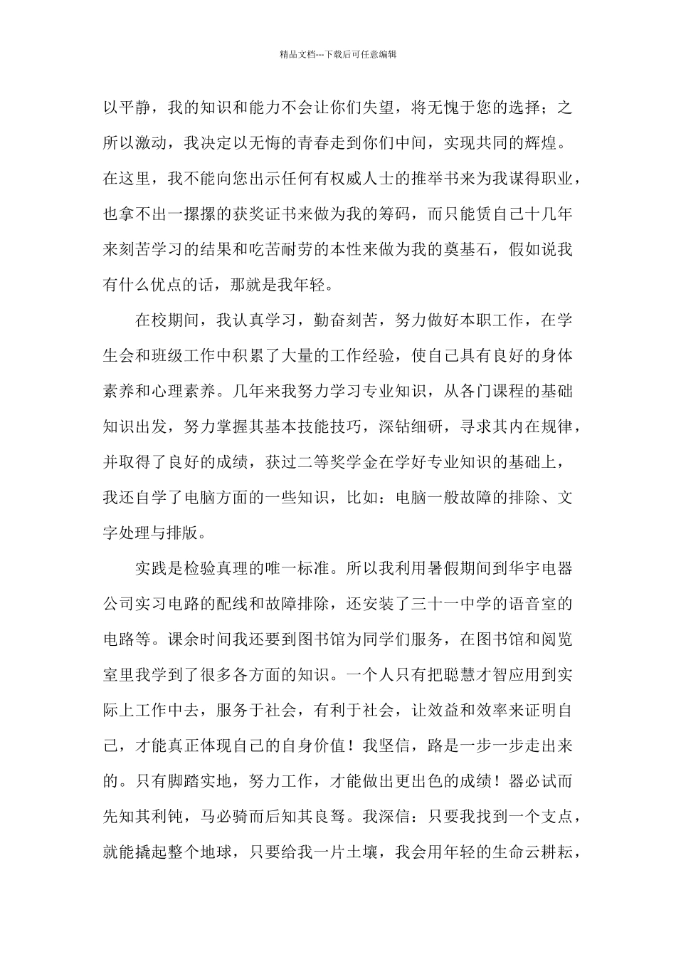 求职信范文800字_第3页