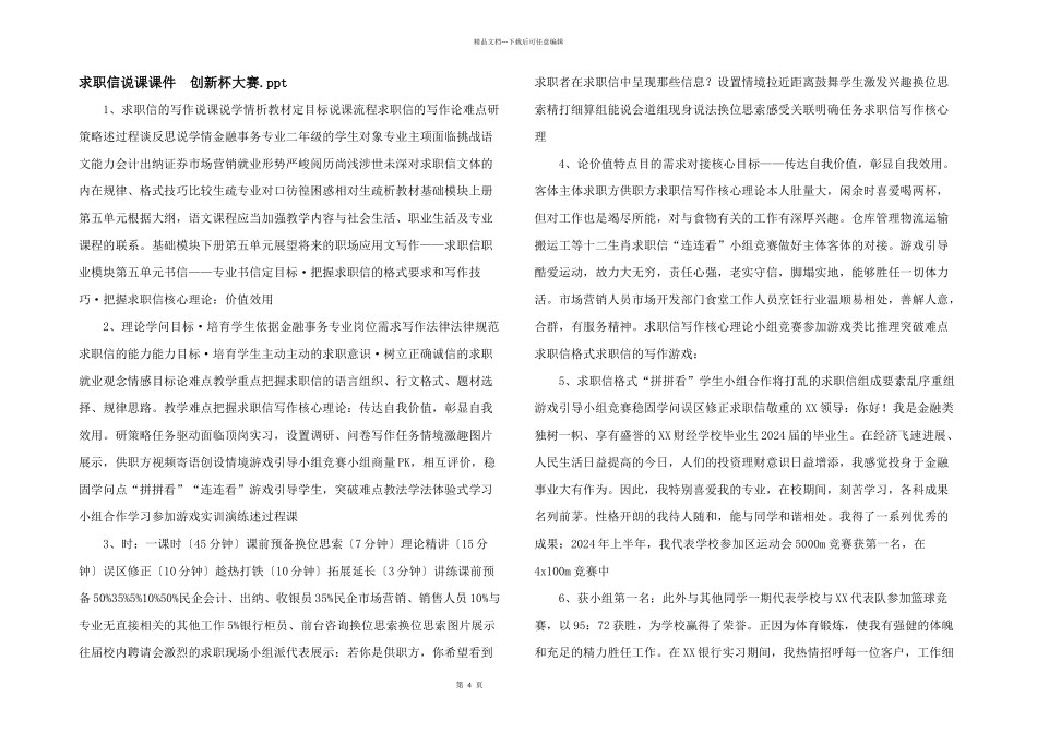 求职信说课课件_第1页