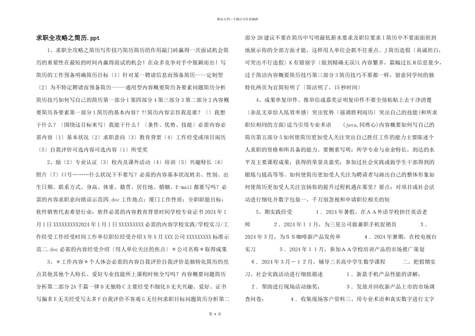 求职全攻略之简历.ppt_第1页