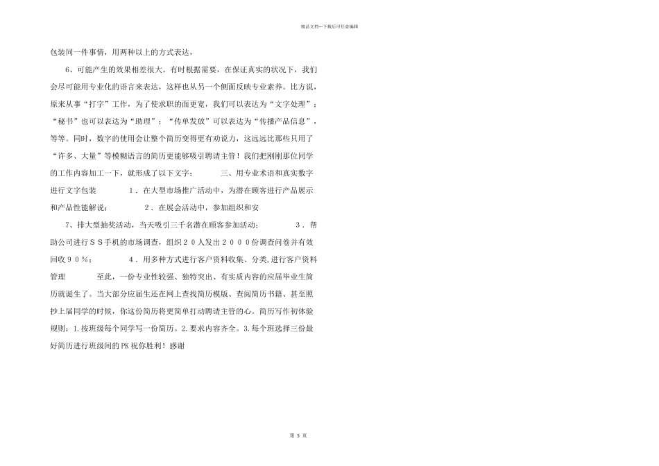 求职全攻略之简历.ppt_第2页