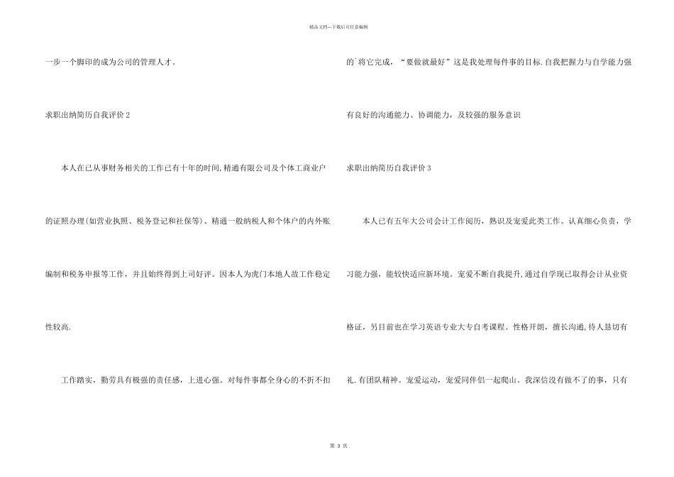 求职出纳简历自我评价_第2页