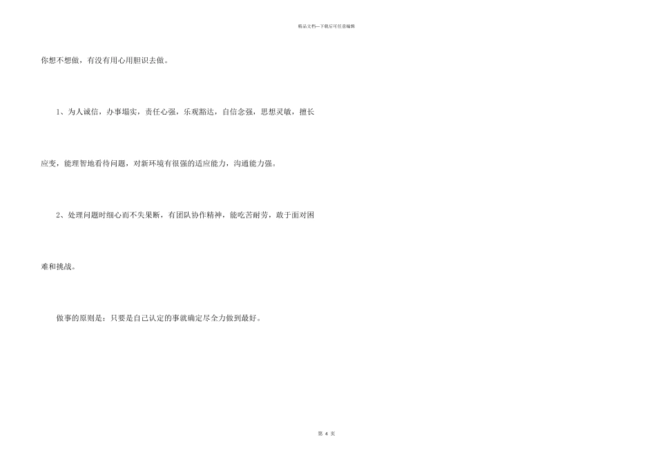 求职出纳简历自我评价_第3页