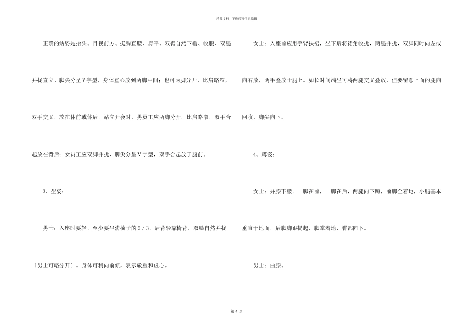 求职就业礼仪_第2页