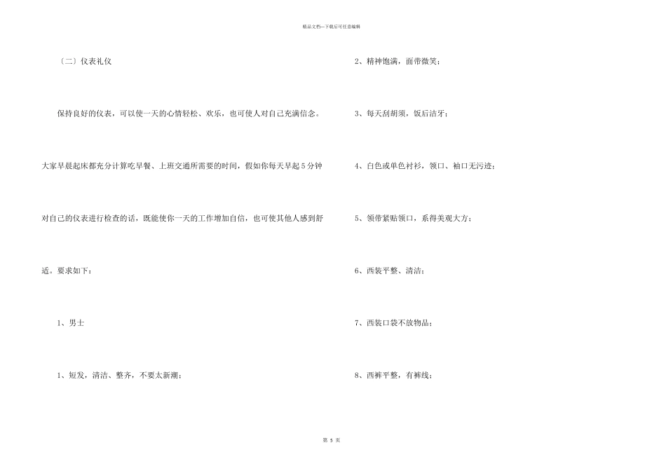 求职就业礼仪_第3页