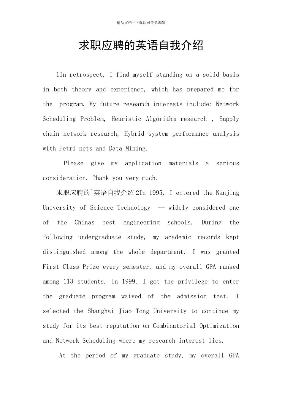 求职应聘的英语自我介绍_第1页