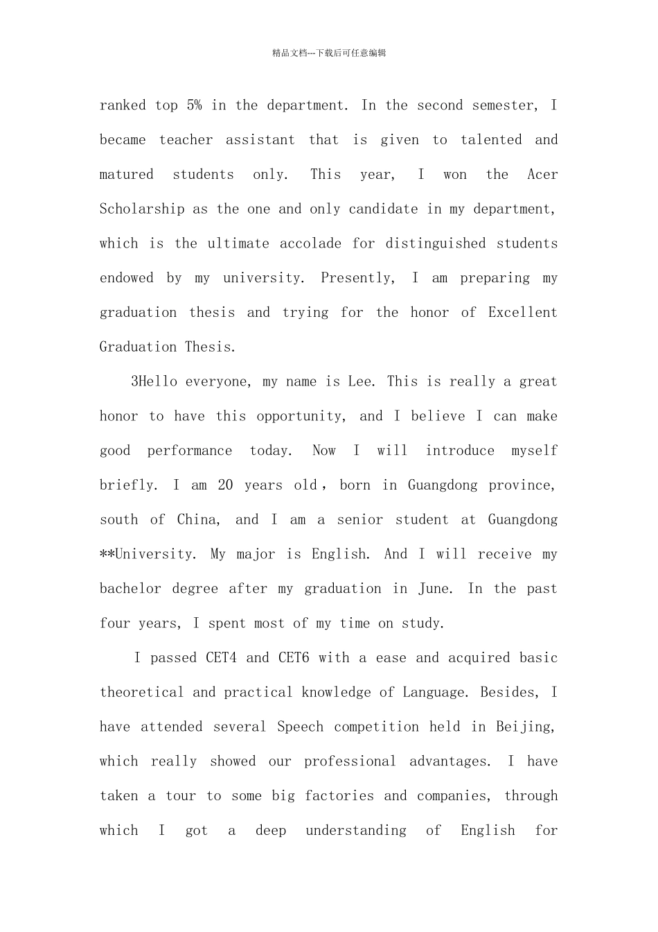 求职应聘的英语自我介绍_第2页