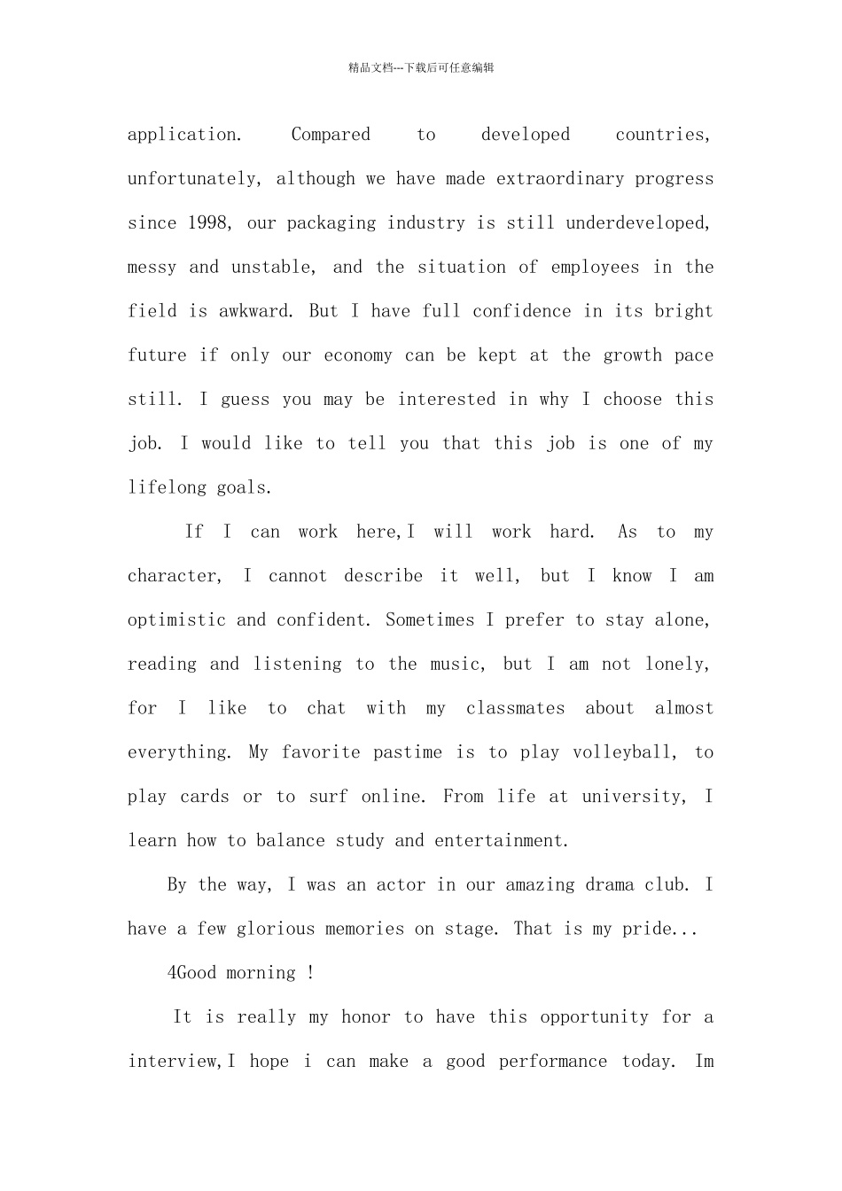 求职应聘的英语自我介绍_第3页