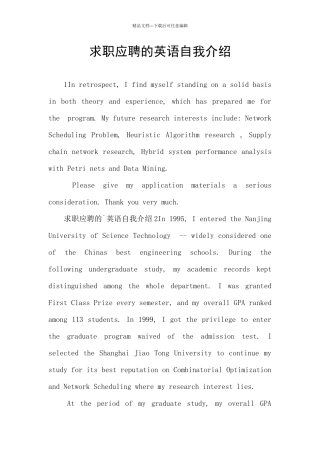 求职应聘的英语自我介绍