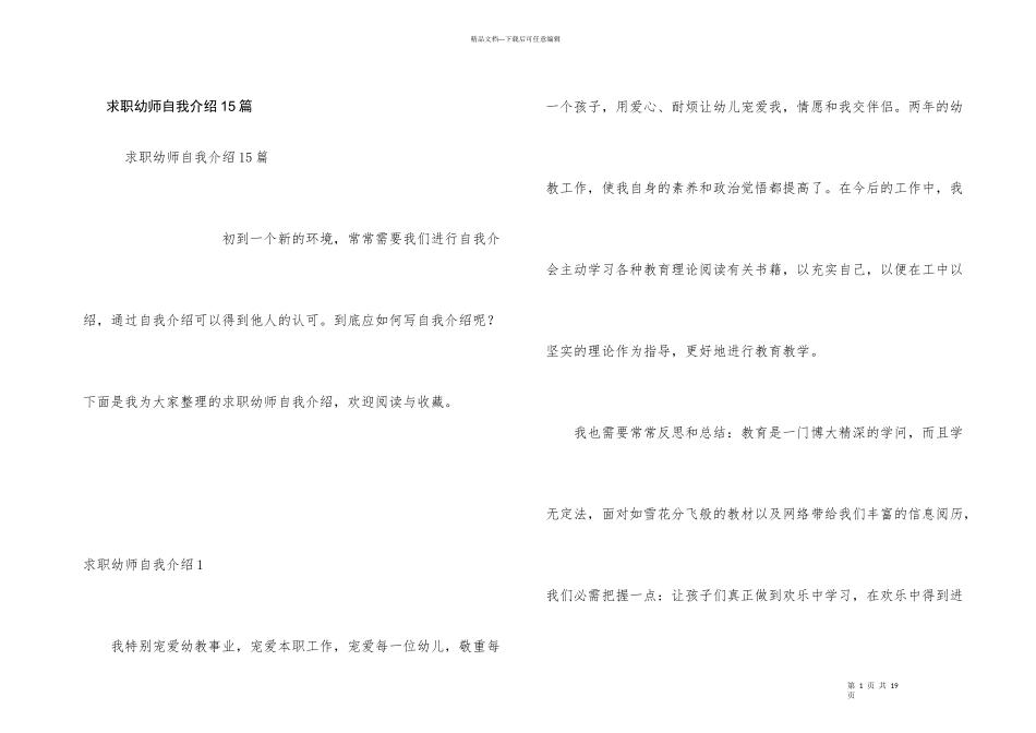 求职幼师自我介绍15篇_第1页