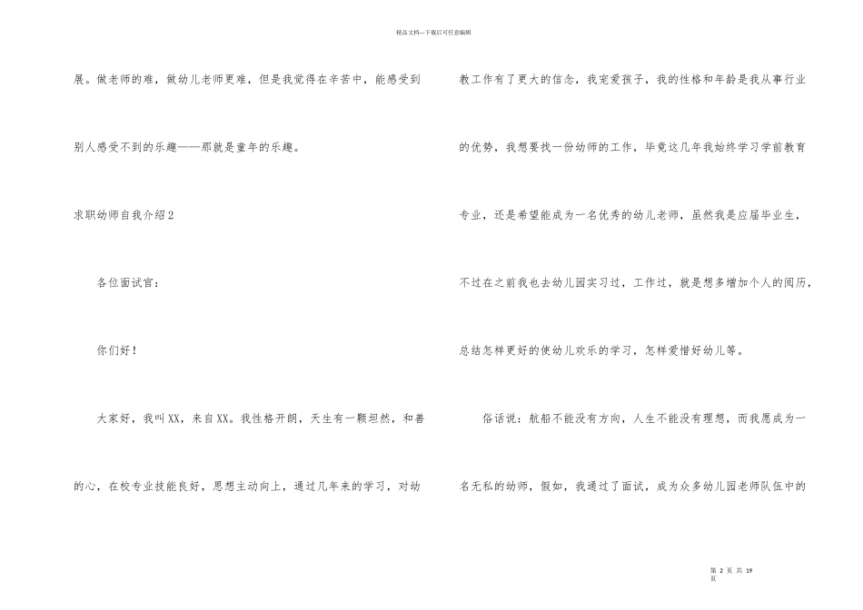 求职幼师自我介绍15篇_第2页