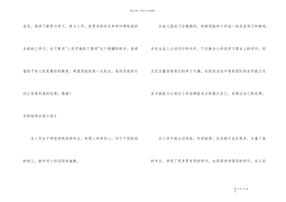 求职幼师自我介绍15篇_第3页