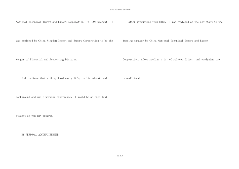 求职应聘时英文自我介绍_第2页