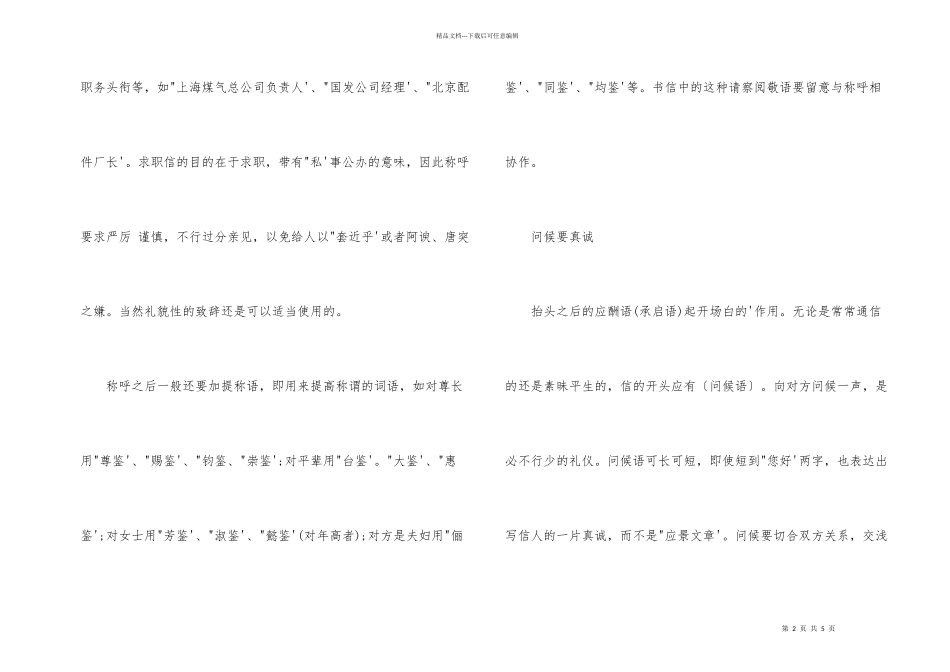 求职信的礼仪要求_第2页