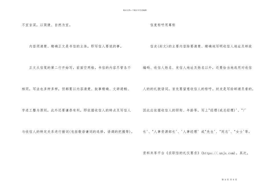 求职信的礼仪要求_第3页