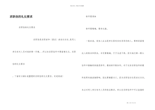 求职信的礼仪要求