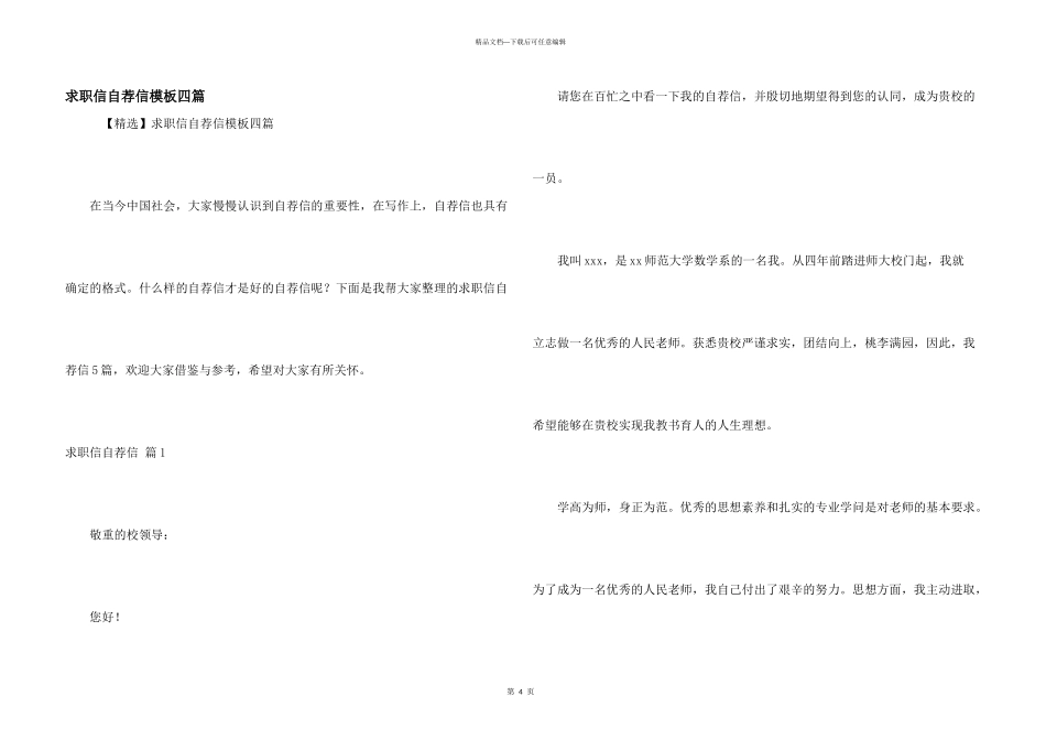 求职信自荐信模板四篇_第1页