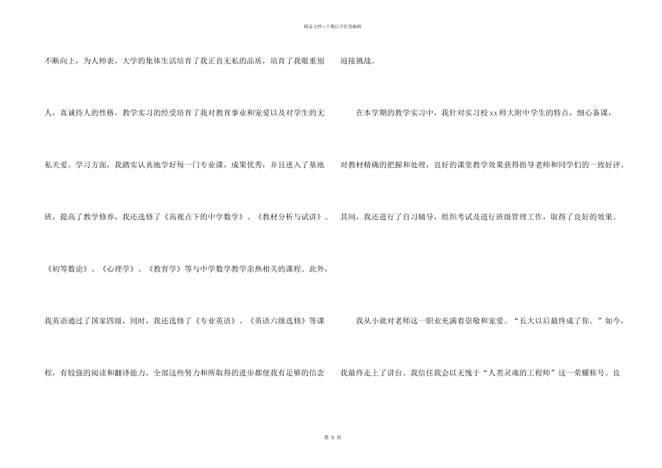求职信自荐信模板四篇_第2页