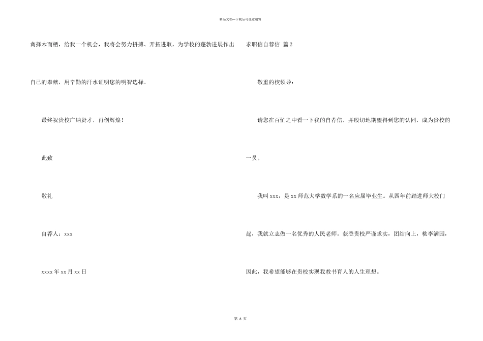 求职信自荐信模板四篇_第3页