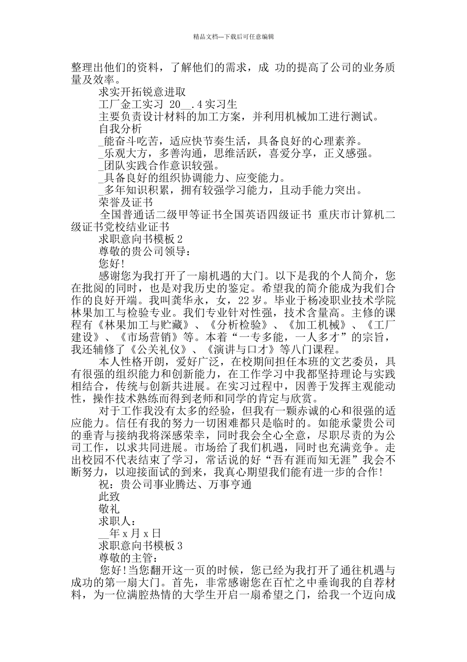 求职意向书模板_第2页